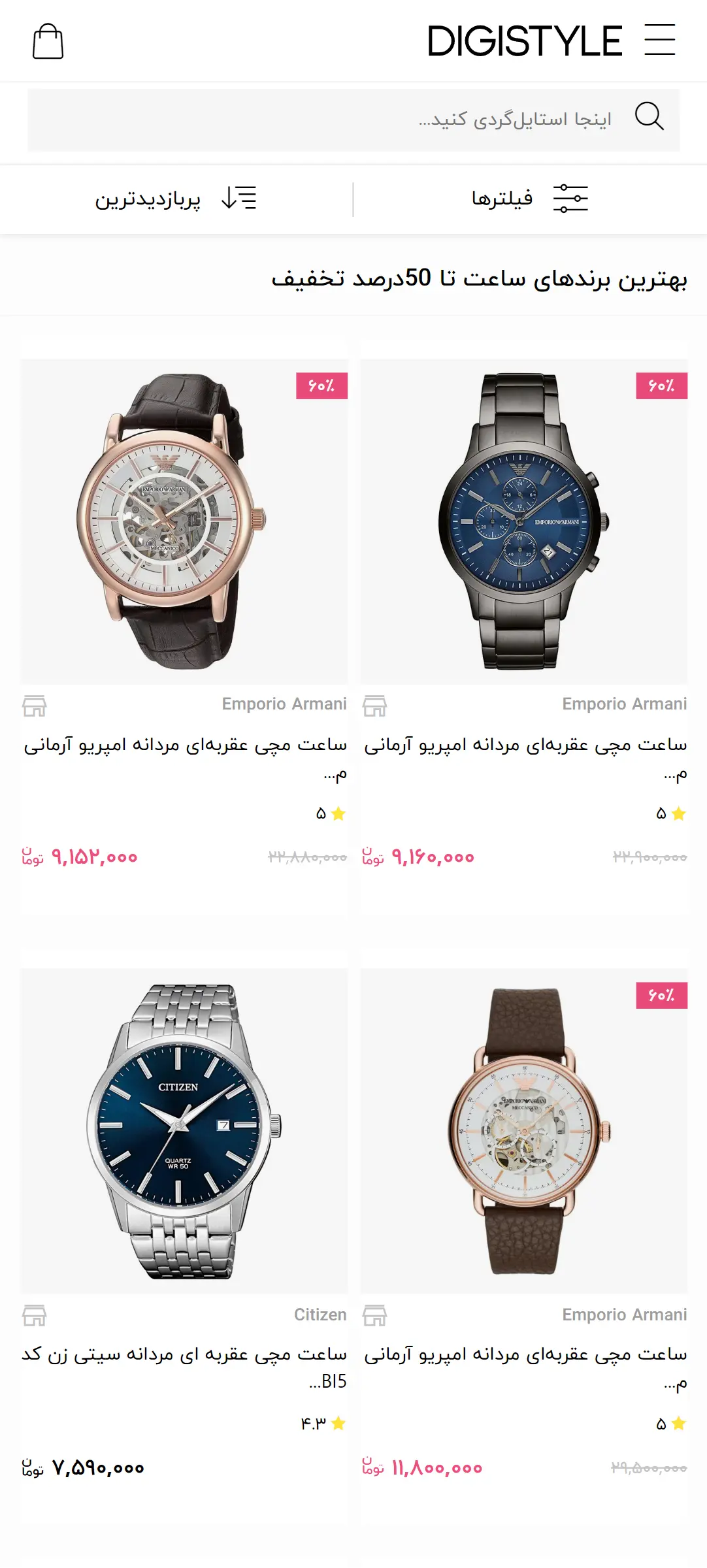تخفیف ساعت