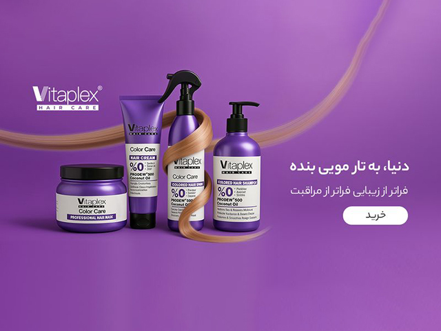 فروش آنلاین محصولات آرایشی و بهداشتی برند ویتاپلکس
