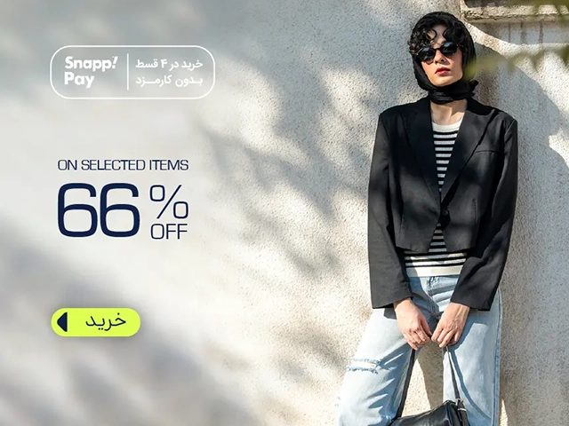 حراج 66 درصدی جین وست