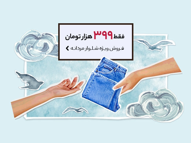 شلوار مردانه با تخفیف دیجی استایل
