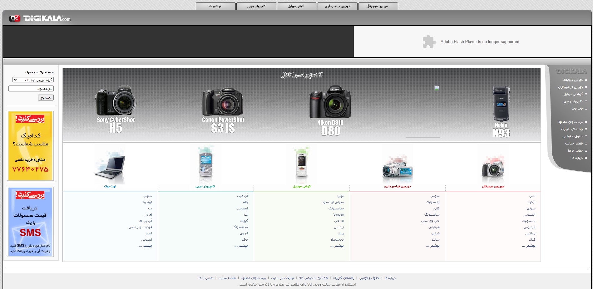 اولین نسخه وب سایت دیجی کالا
