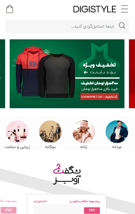 دیجی استایل